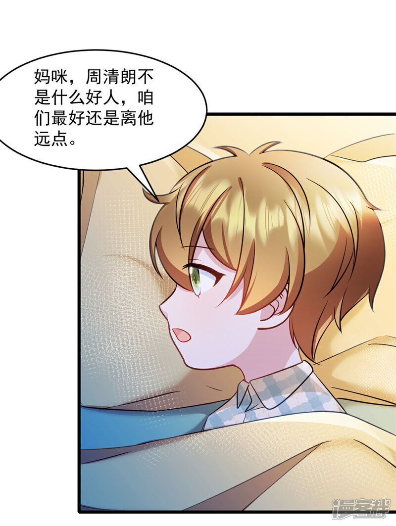 《萌宝驾临爹地妈咪超凶的》第68话 馆长回来了 第12页