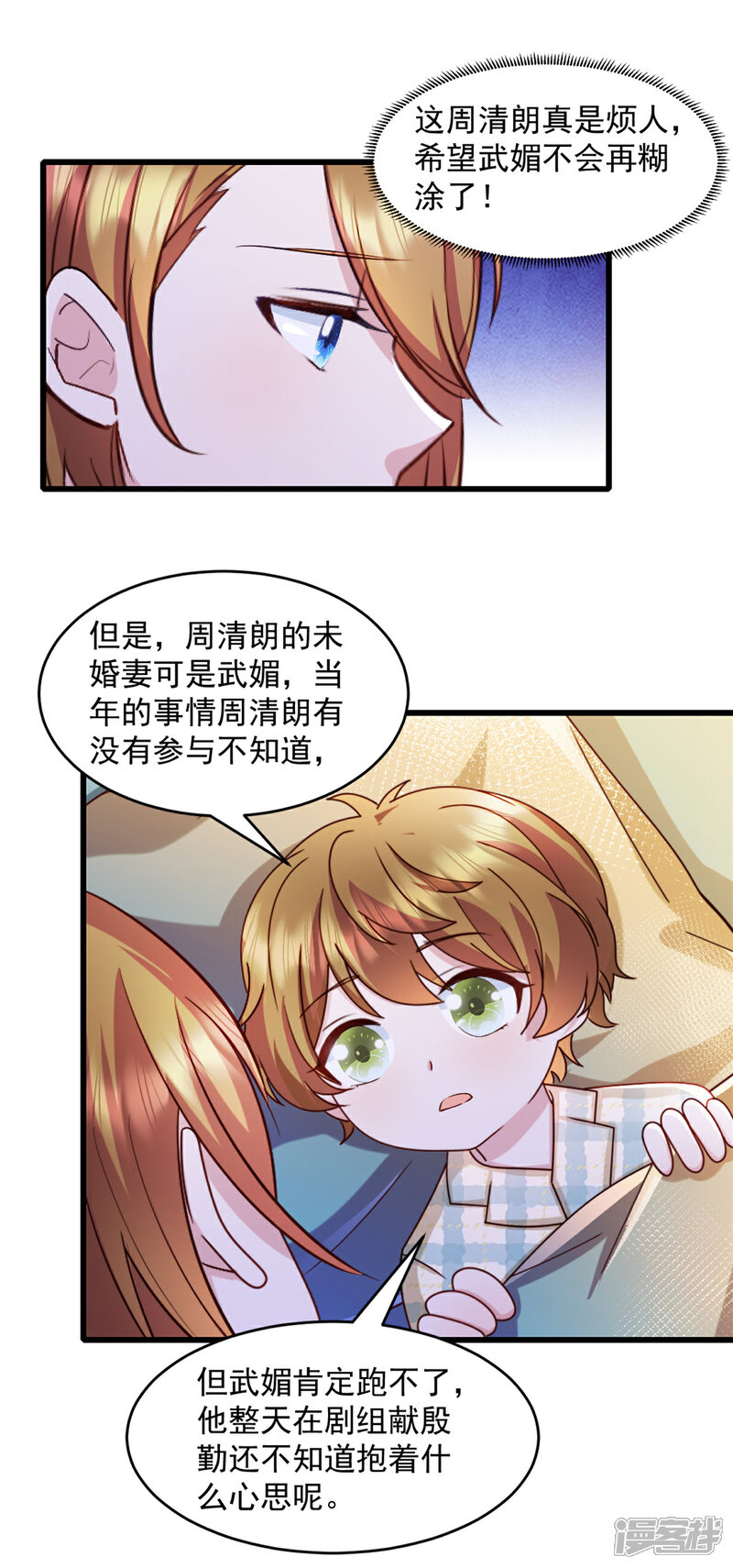《萌宝驾临爹地妈咪超凶的》第68话 馆长回来了 第14页