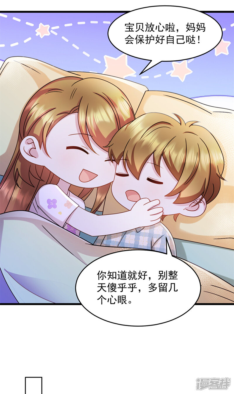 《萌宝驾临爹地妈咪超凶的》第68话 馆长回来了 第15页