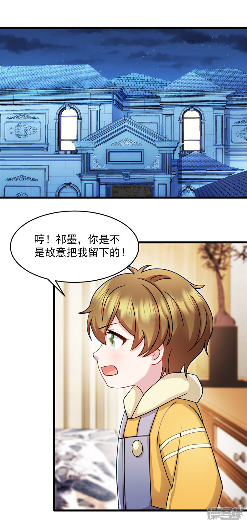 《萌宝驾临爹地妈咪超凶的》第68话 馆长回来了 第1页