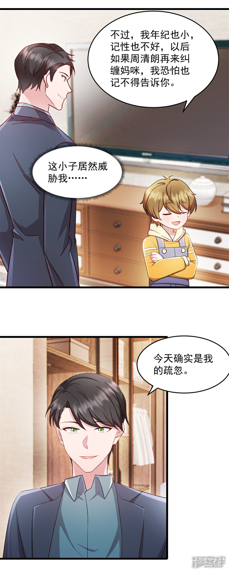 《萌宝驾临爹地妈咪超凶的》第68话 馆长回来了 第3页