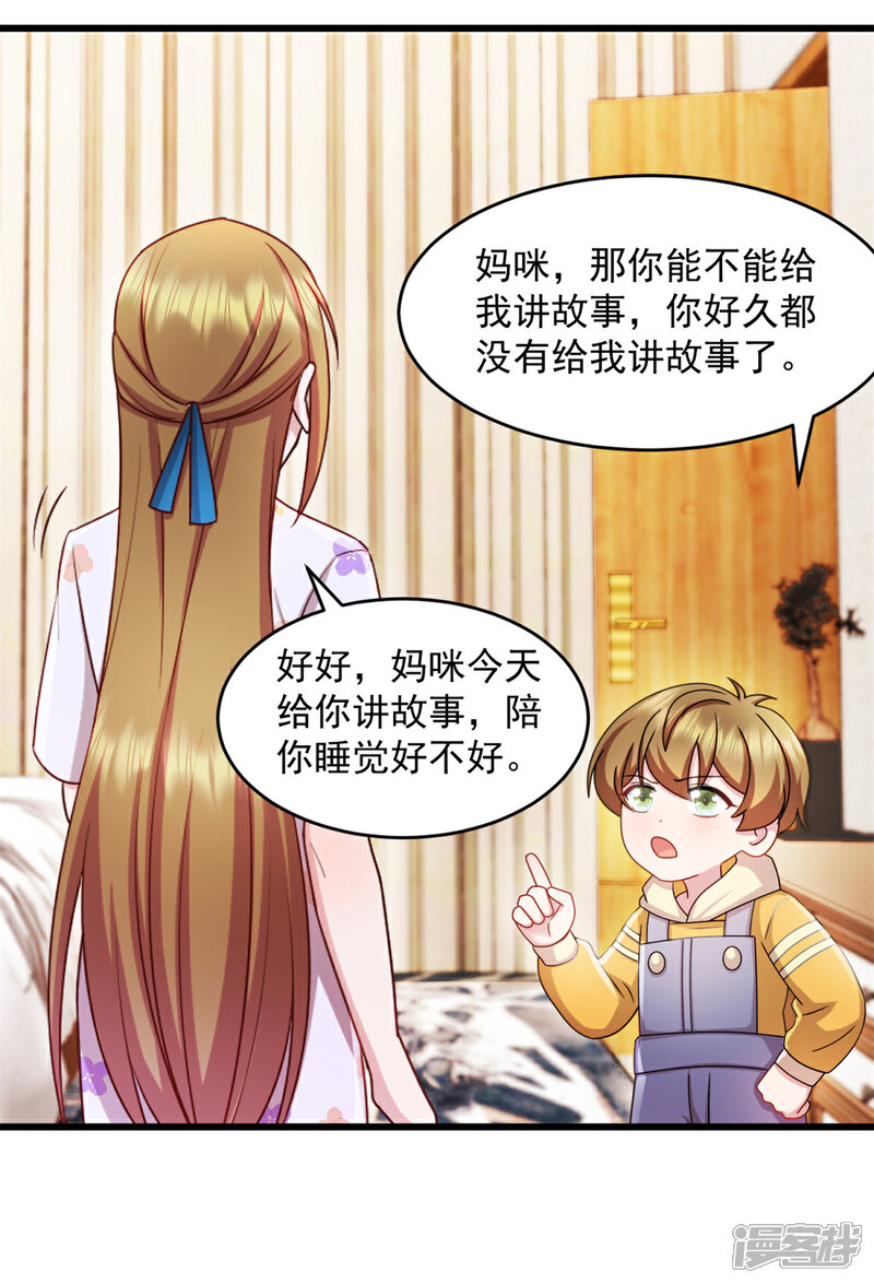 《萌宝驾临爹地妈咪超凶的》第68话 馆长回来了 第5页
