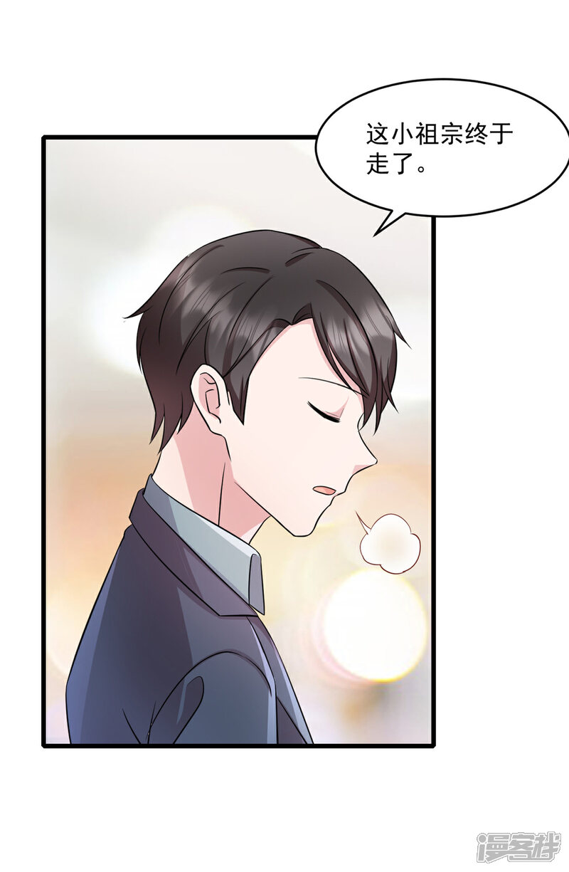 《萌宝驾临爹地妈咪超凶的》第68话 馆长回来了 第7页