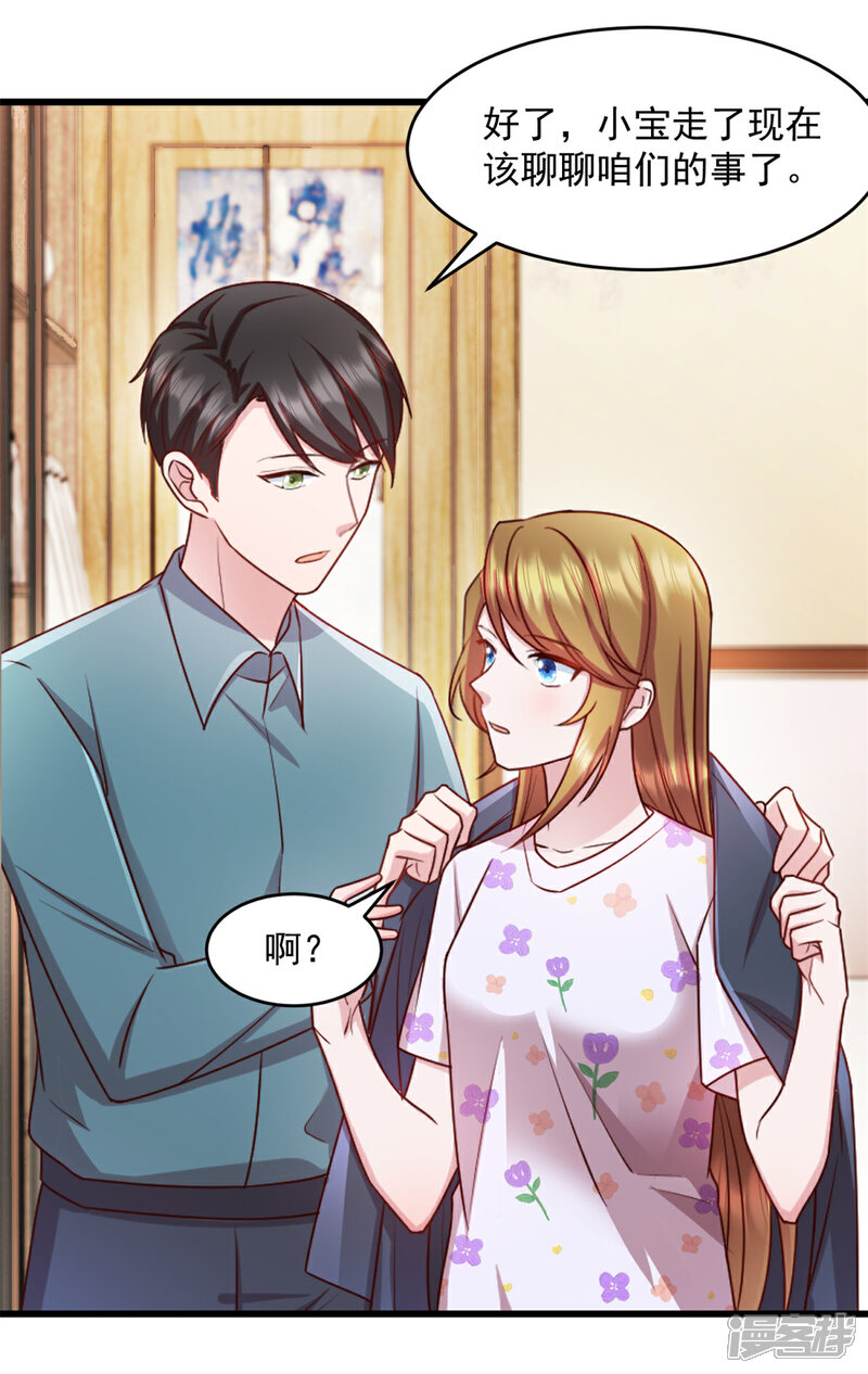 《萌宝驾临爹地妈咪超凶的》第68话 馆长回来了 第8页