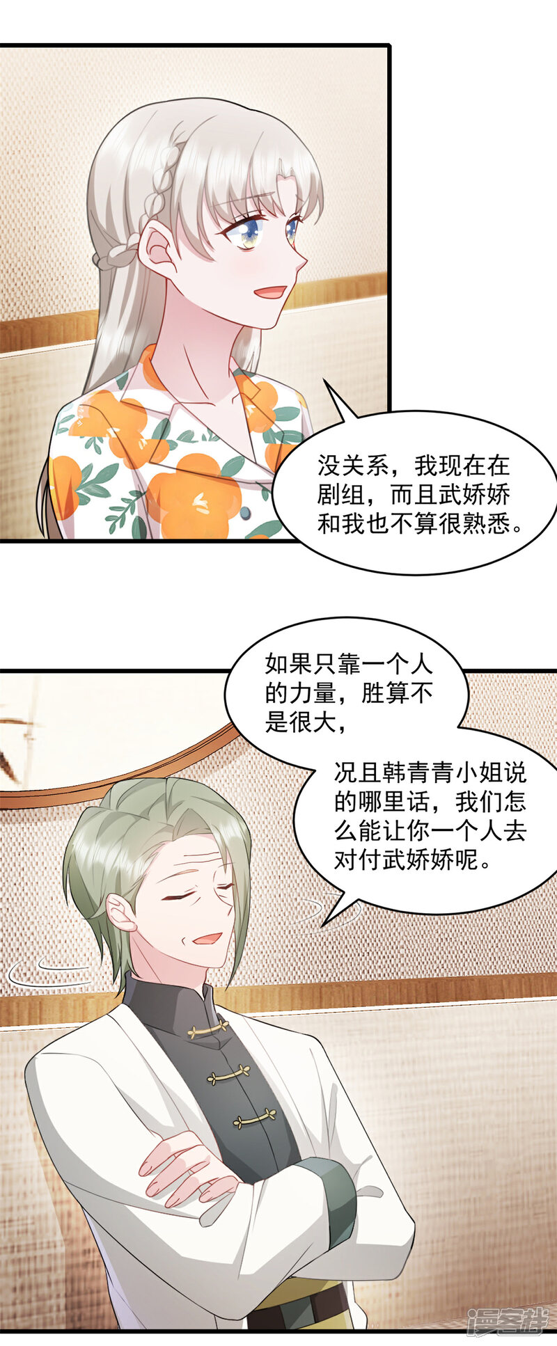 《萌宝驾临爹地妈咪超凶的》第70话 让她身败名裂 第10页