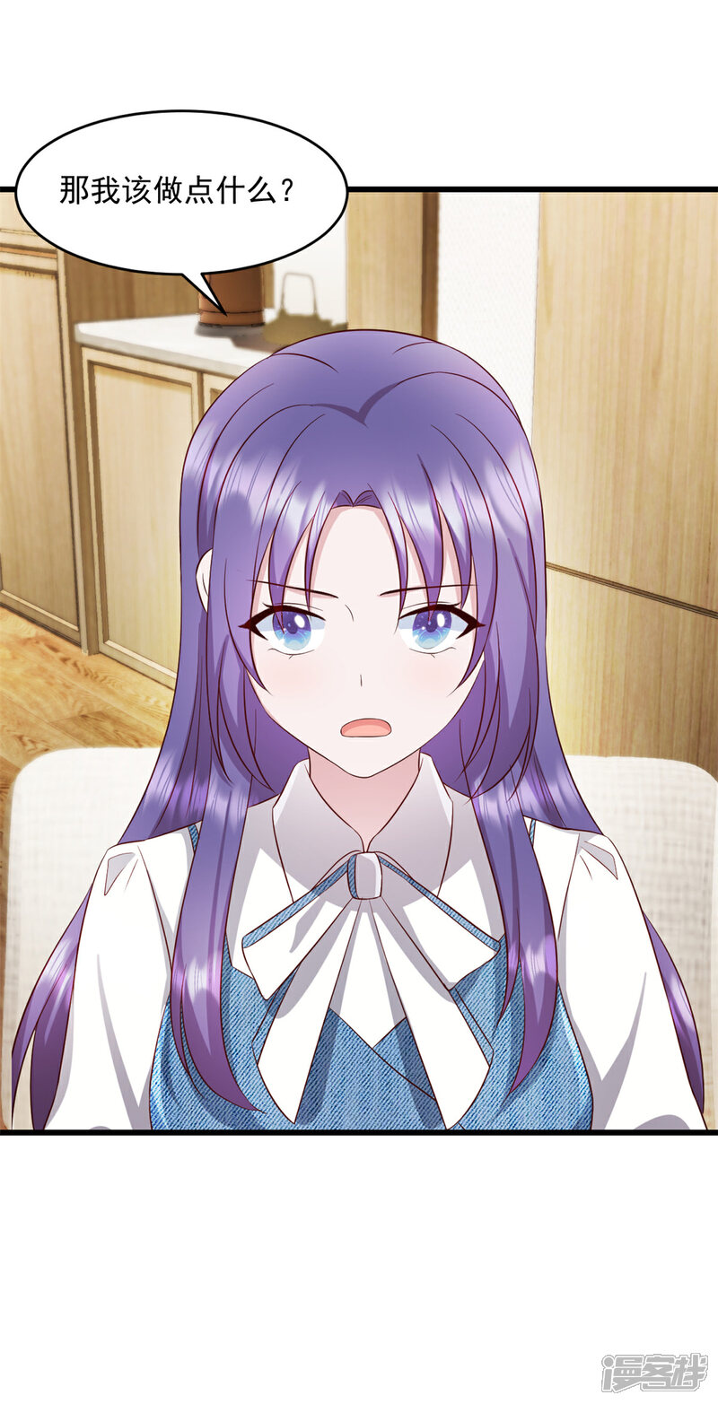 《萌宝驾临爹地妈咪超凶的》第70话 让她身败名裂 第11页