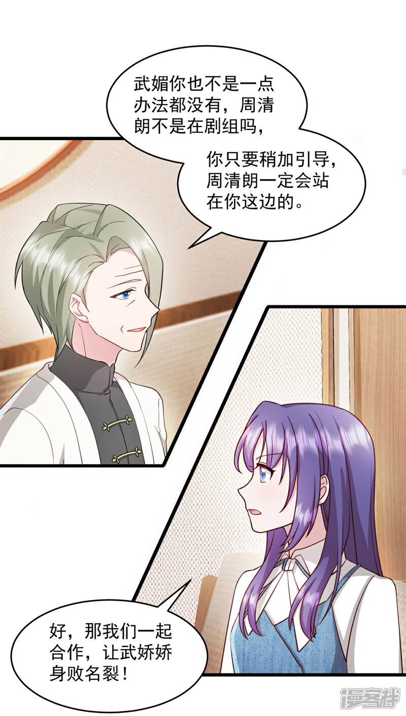 《萌宝驾临爹地妈咪超凶的》第70话 让她身败名裂 第12页
