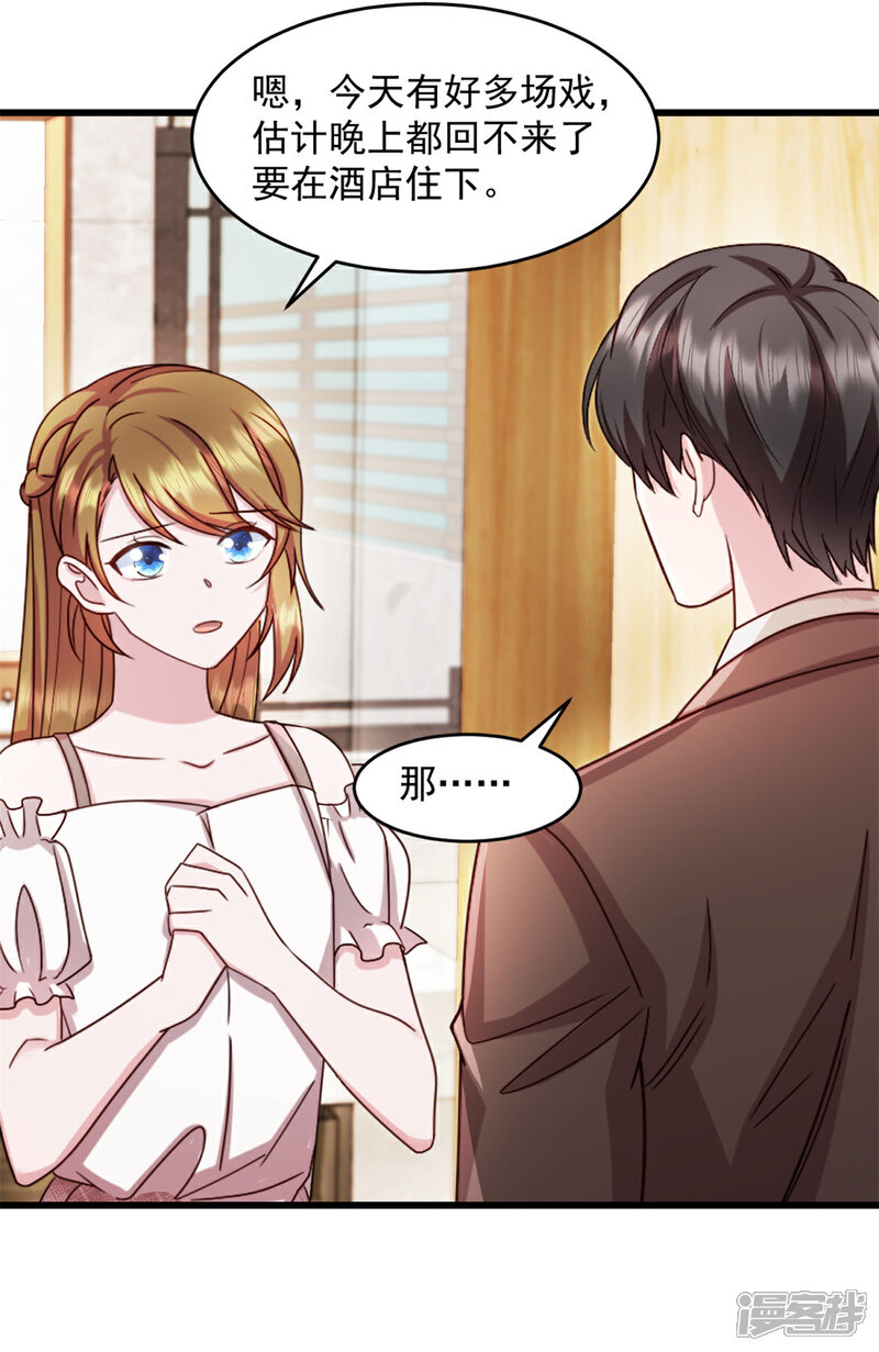 《萌宝驾临爹地妈咪超凶的》第70话 让她身败名裂 第15页