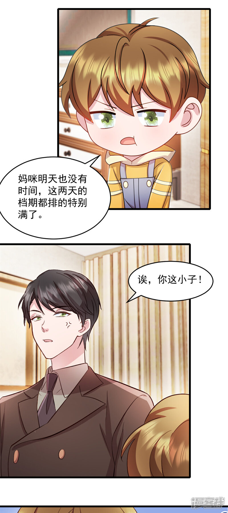 《萌宝驾临爹地妈咪超凶的》第70话 让她身败名裂 第16页