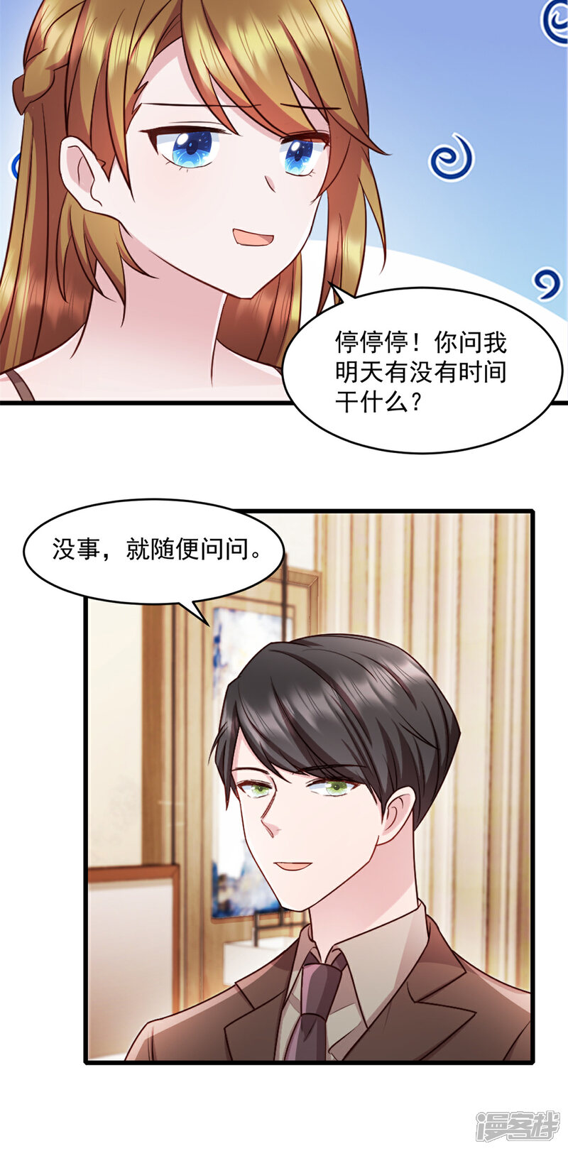 《萌宝驾临爹地妈咪超凶的》第70话 让她身败名裂 第17页