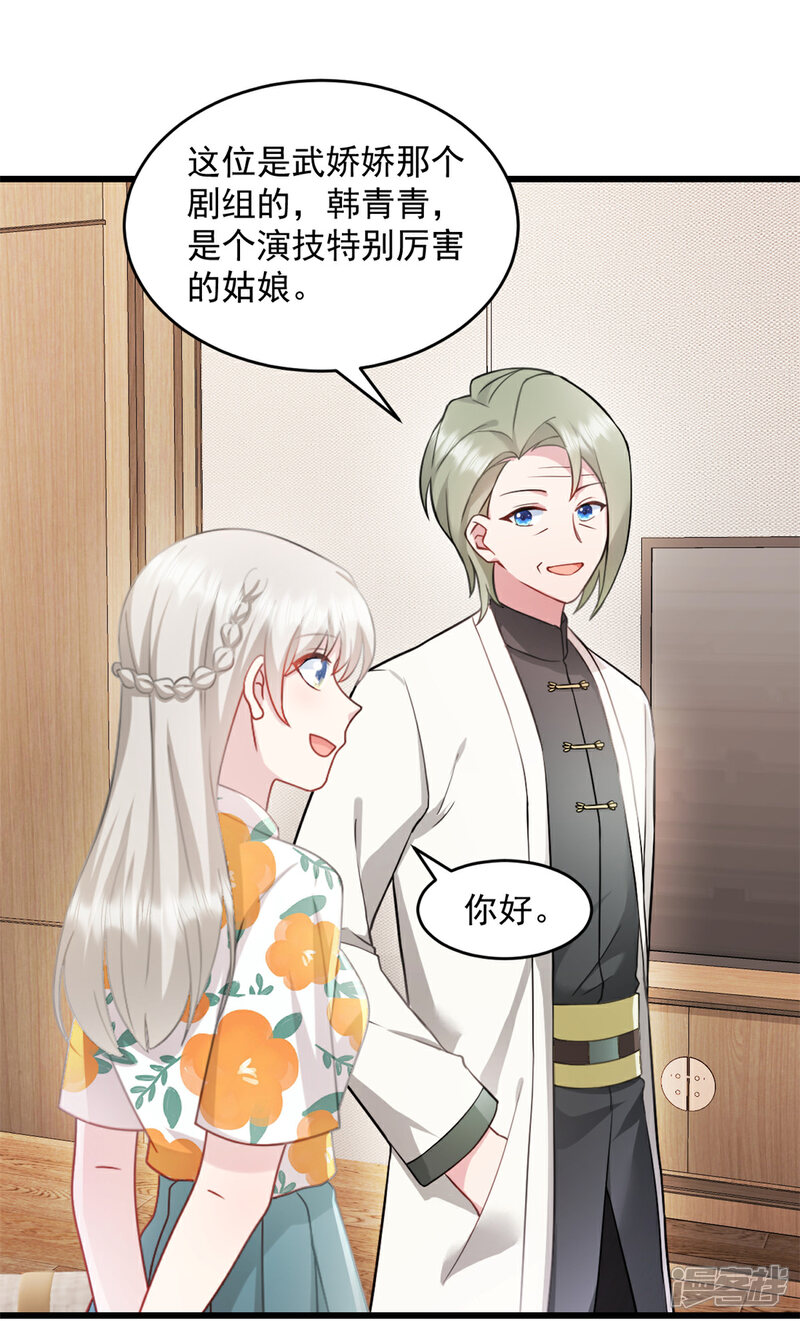 《萌宝驾临爹地妈咪超凶的》第70话 让她身败名裂 第3页