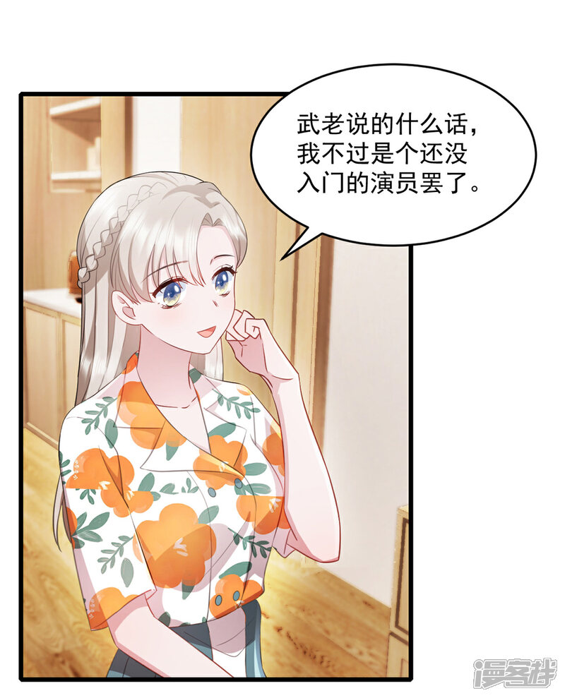 《萌宝驾临爹地妈咪超凶的》第70话 让她身败名裂 第4页