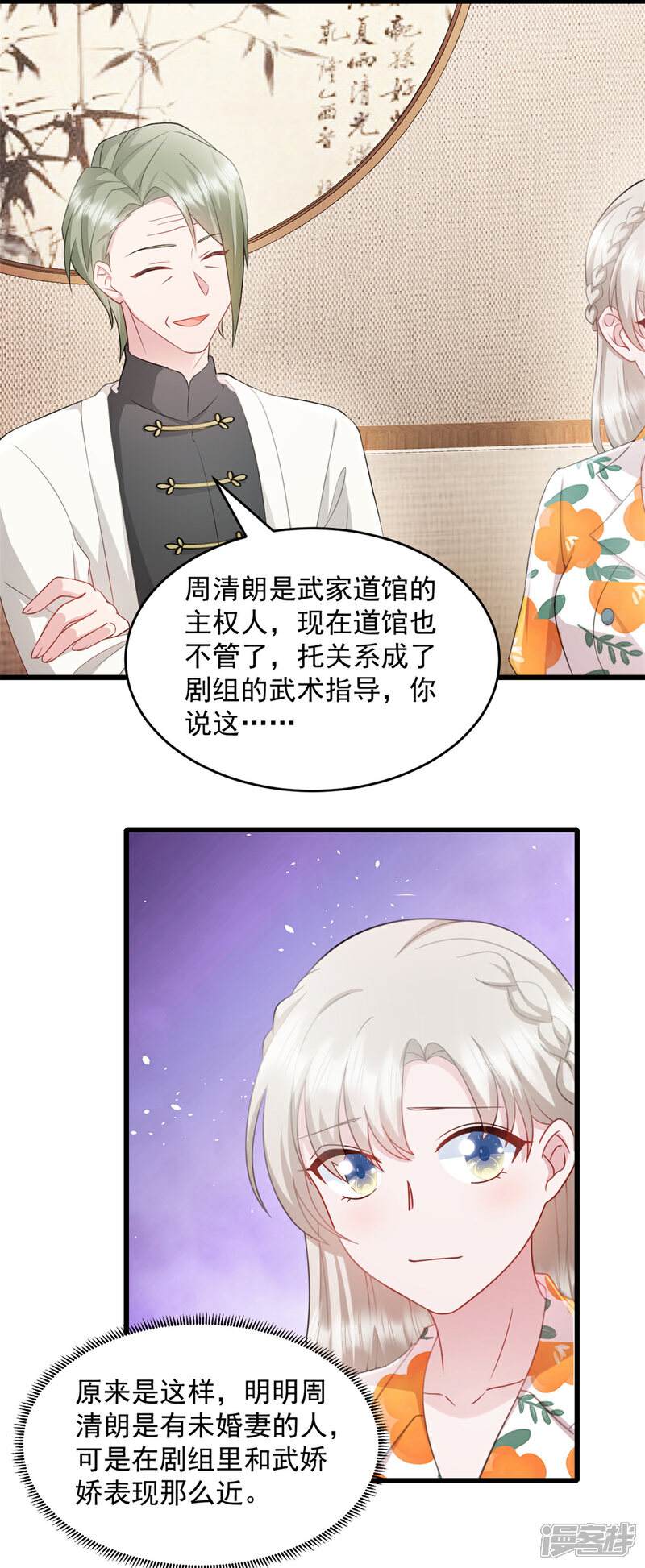 《萌宝驾临爹地妈咪超凶的》第70话 让她身败名裂 第8页