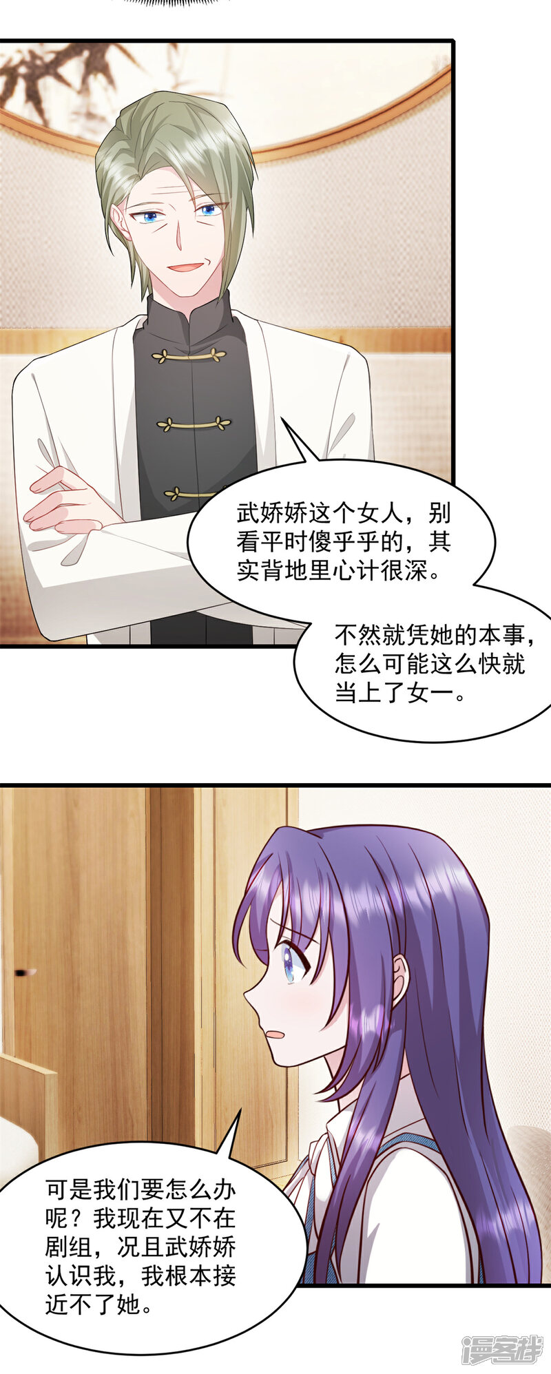《萌宝驾临爹地妈咪超凶的》第70话 让她身败名裂 第9页