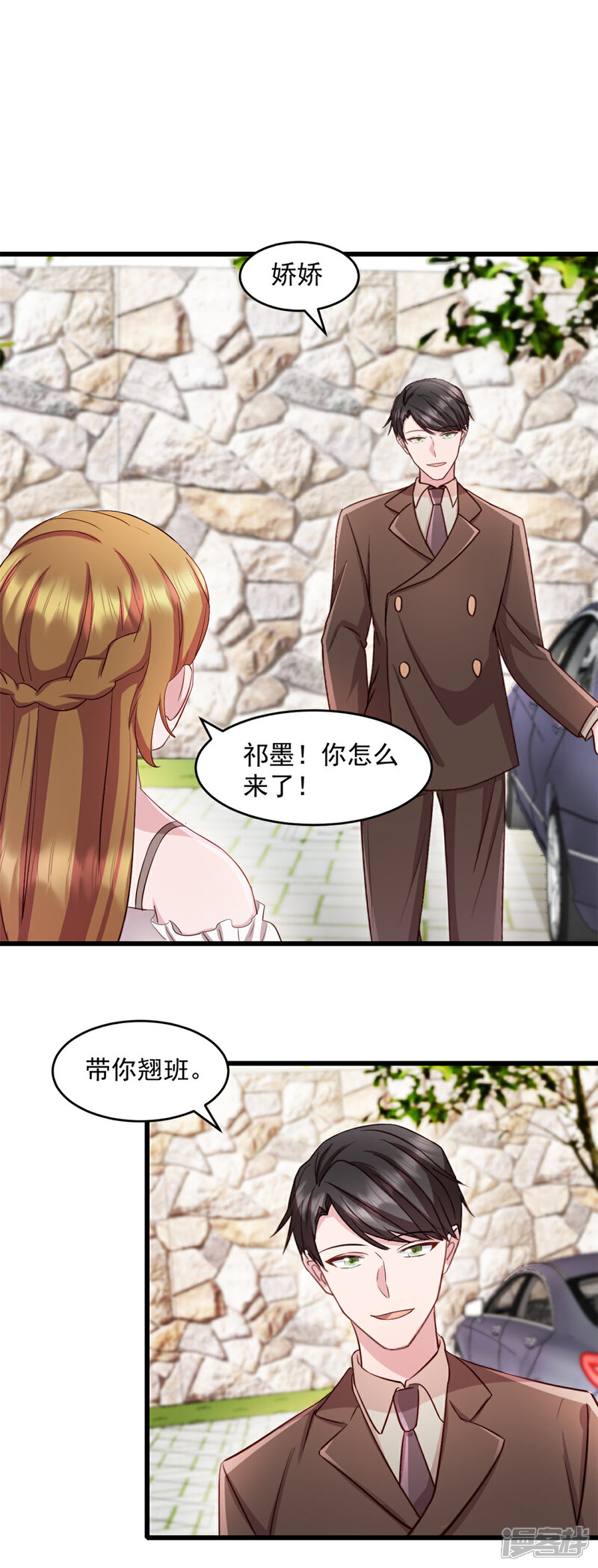 《萌宝驾临爹地妈咪超凶的》第71话 带你去个地方 第12页