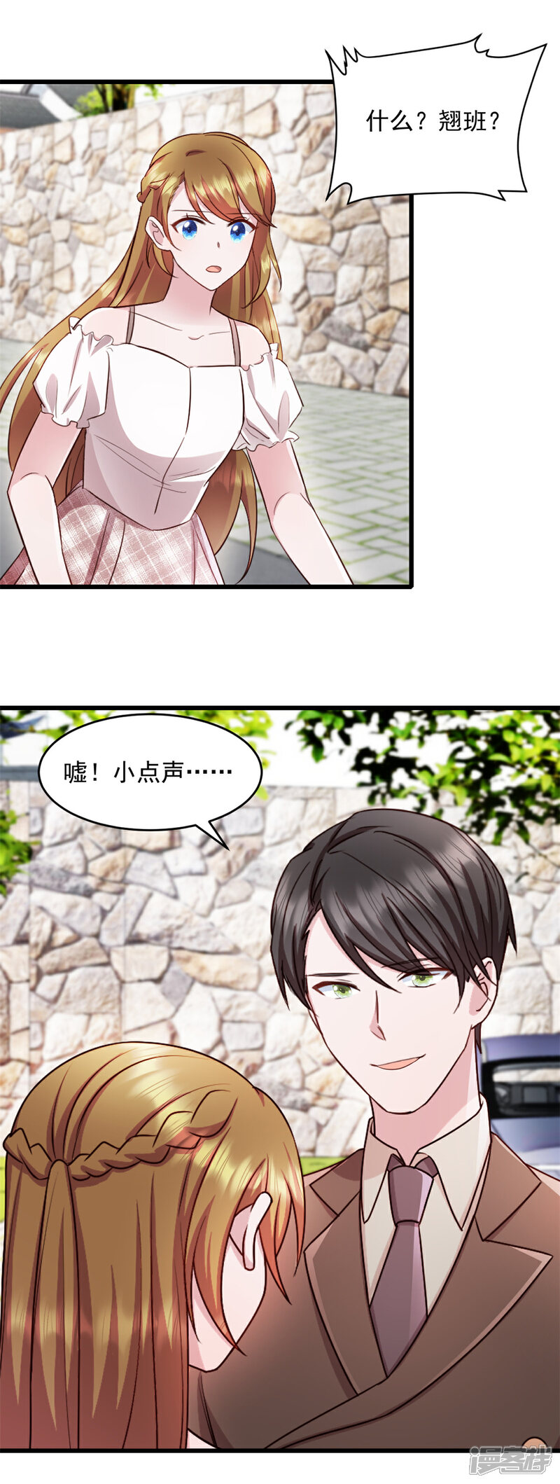《萌宝驾临爹地妈咪超凶的》第71话 带你去个地方 第13页