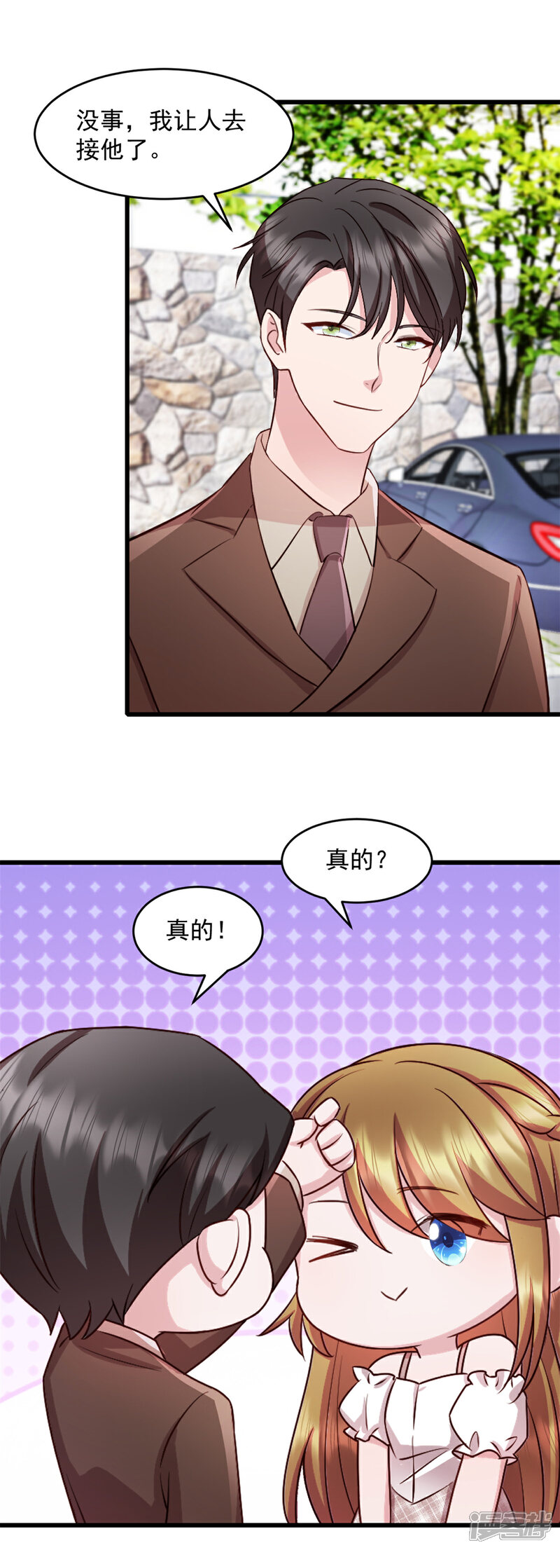 《萌宝驾临爹地妈咪超凶的》第71话 带你去个地方 第15页