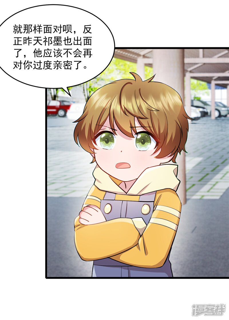 《萌宝驾临爹地妈咪超凶的》第71话 带你去个地方 第4页