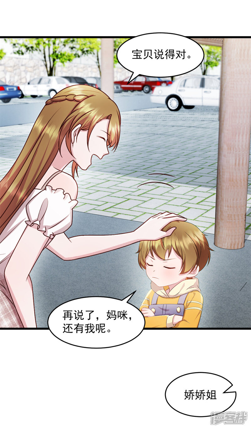 《萌宝驾临爹地妈咪超凶的》第71话 带你去个地方 第5页