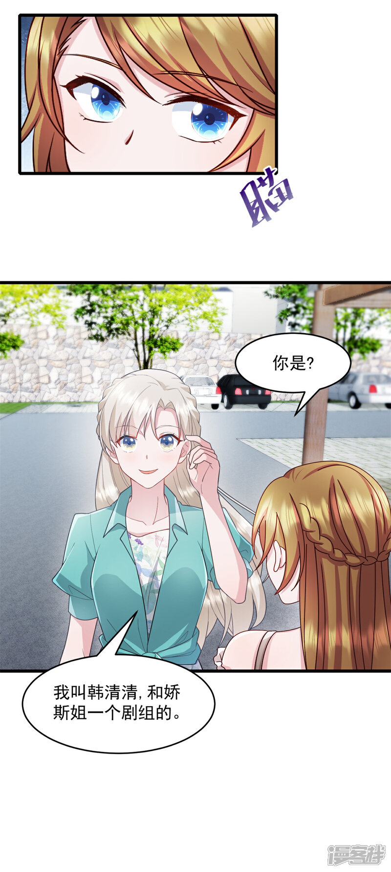 《萌宝驾临爹地妈咪超凶的》第71话 带你去个地方 第6页