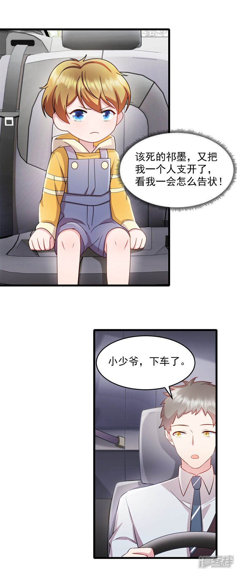 《萌宝驾临爹地妈咪超凶的》第72话 戏精小宝 第10页