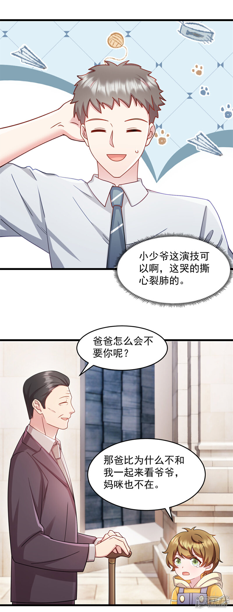 《萌宝驾临爹地妈咪超凶的》第72话 戏精小宝 第14页