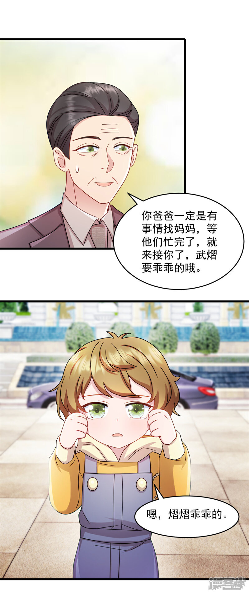 《萌宝驾临爹地妈咪超凶的》第72话 戏精小宝 第15页