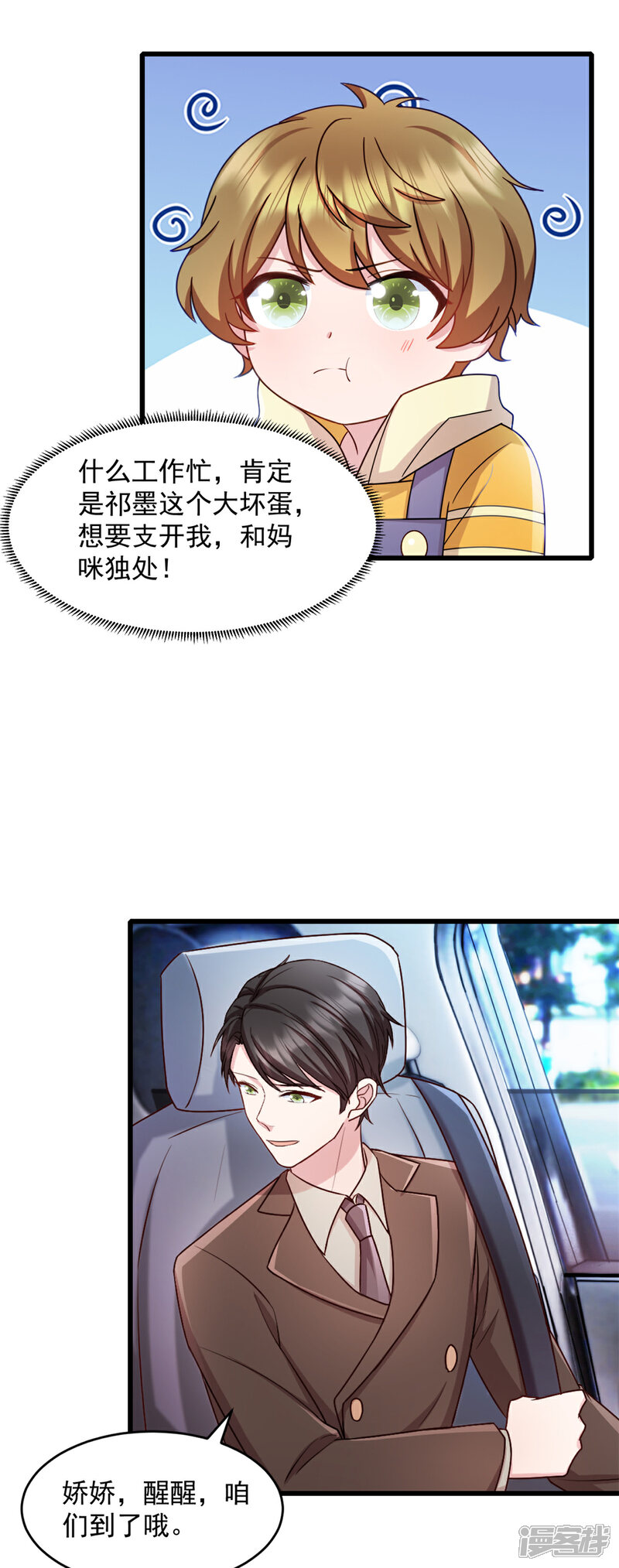 《萌宝驾临爹地妈咪超凶的》第72话 戏精小宝 第16页