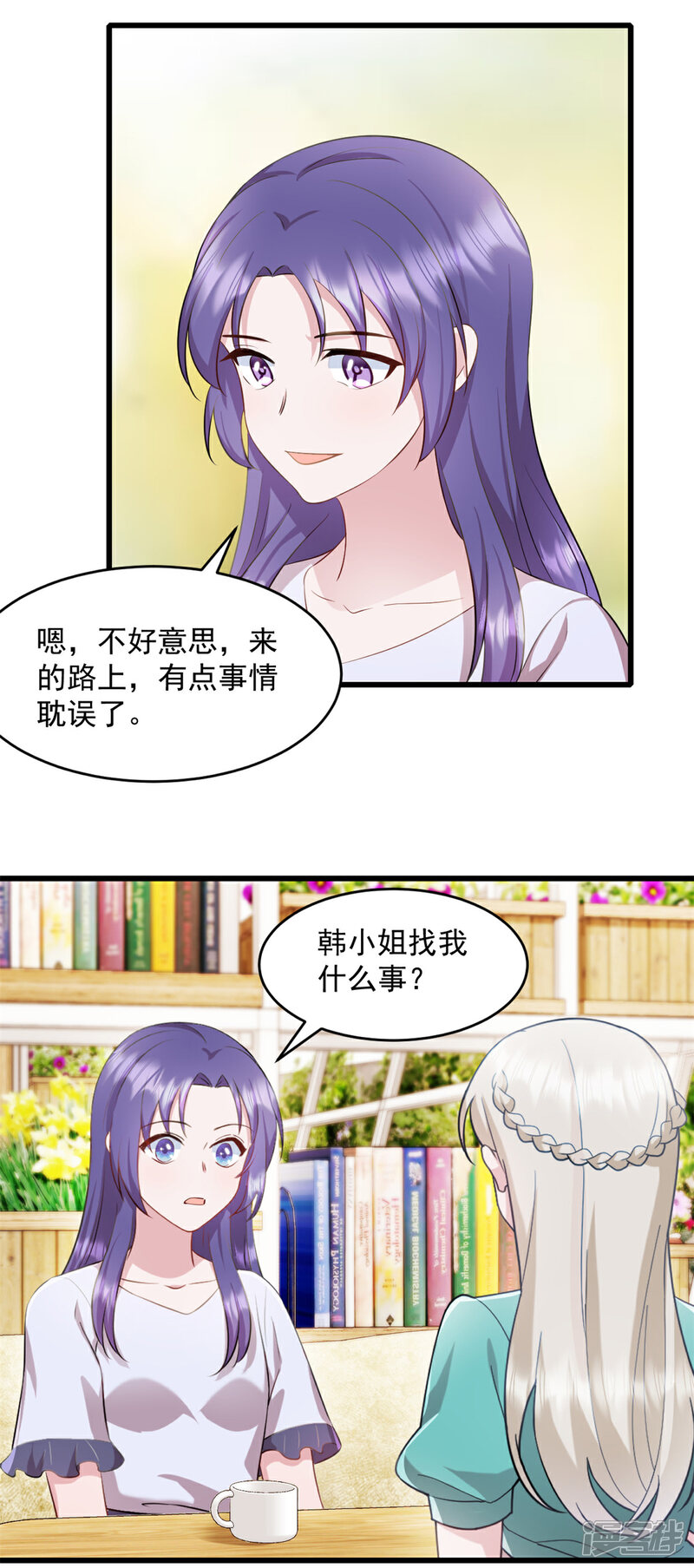 《萌宝驾临爹地妈咪超凶的》第72话 戏精小宝 第3页