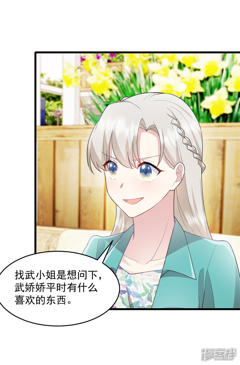 《萌宝驾临爹地妈咪超凶的》第72话 戏精小宝 第4页