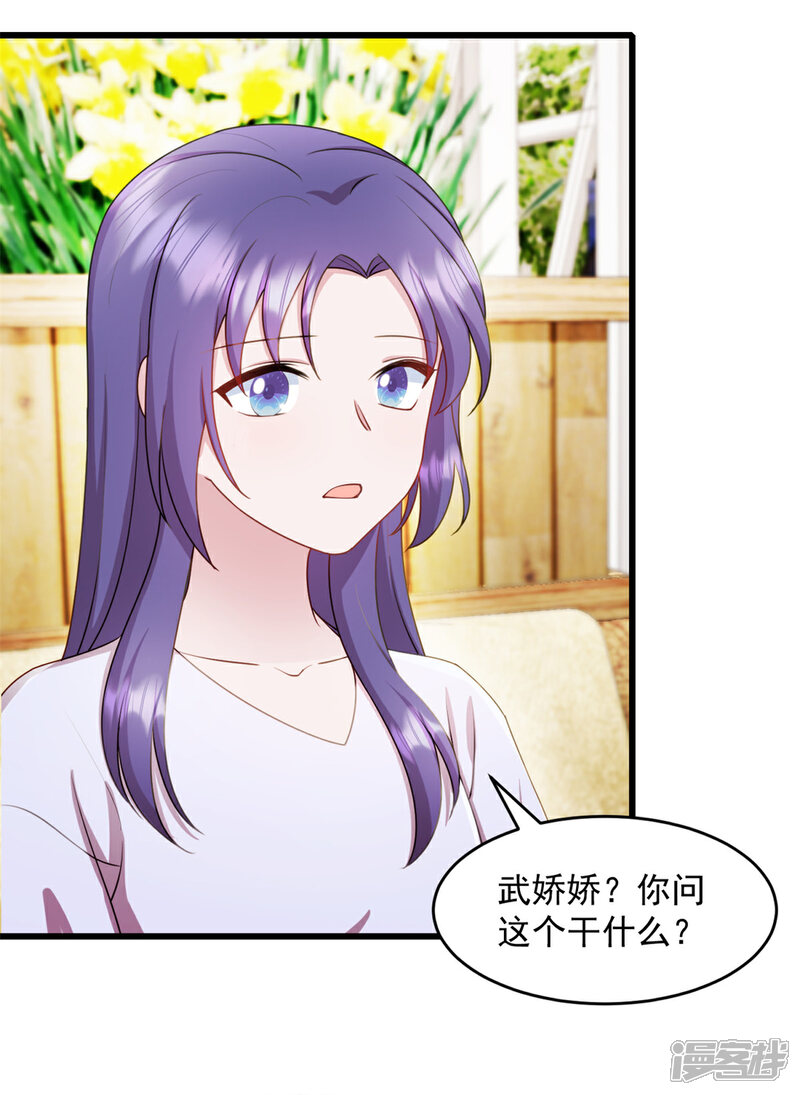 《萌宝驾临爹地妈咪超凶的》第72话 戏精小宝 第5页