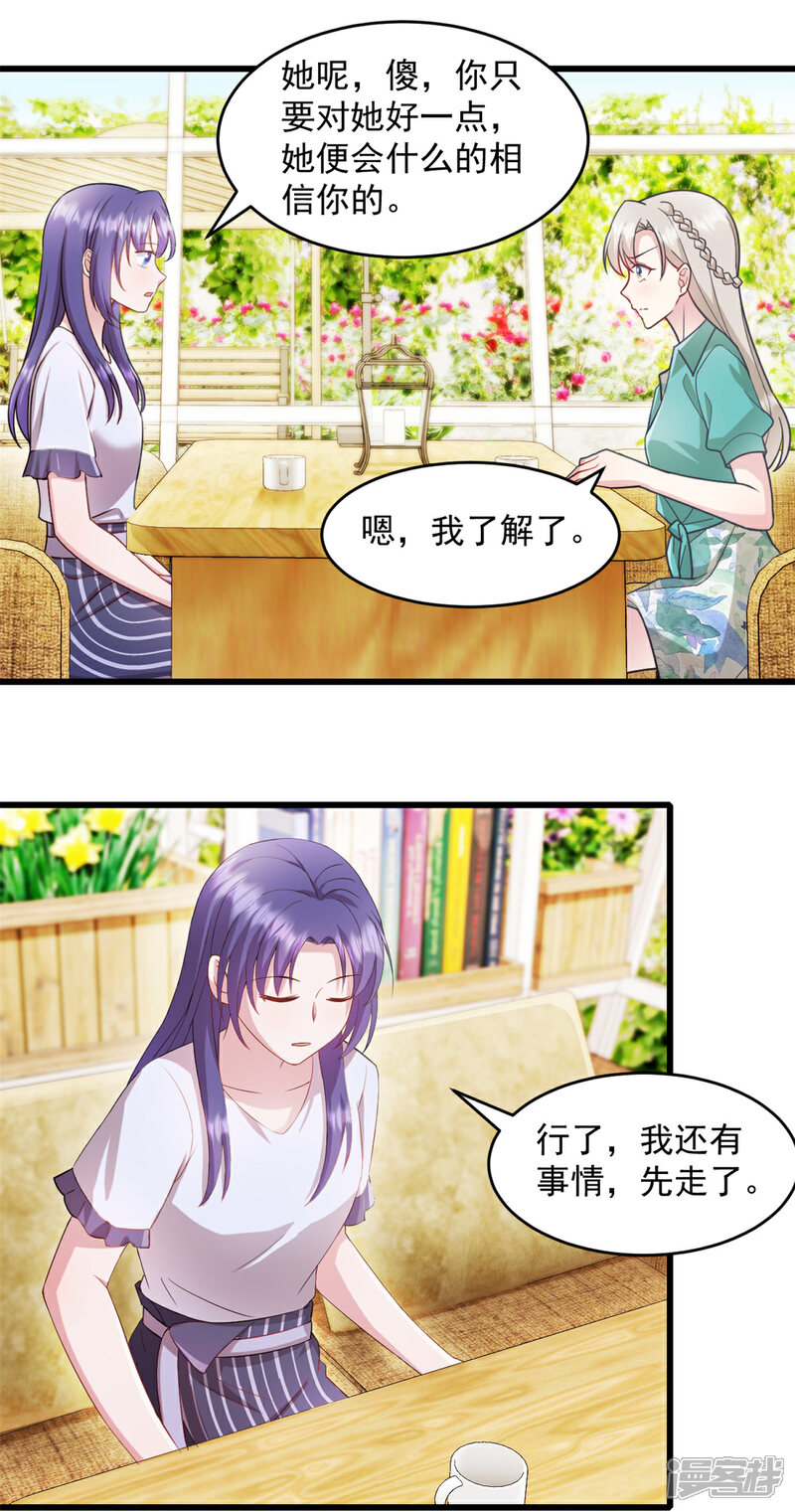 《萌宝驾临爹地妈咪超凶的》第72话 戏精小宝 第8页
