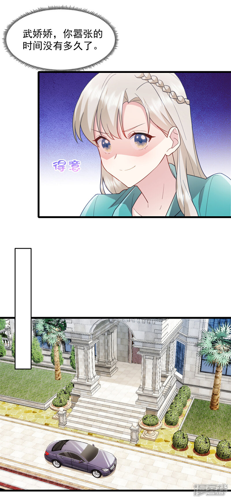 《萌宝驾临爹地妈咪超凶的》第72话 戏精小宝 第9页