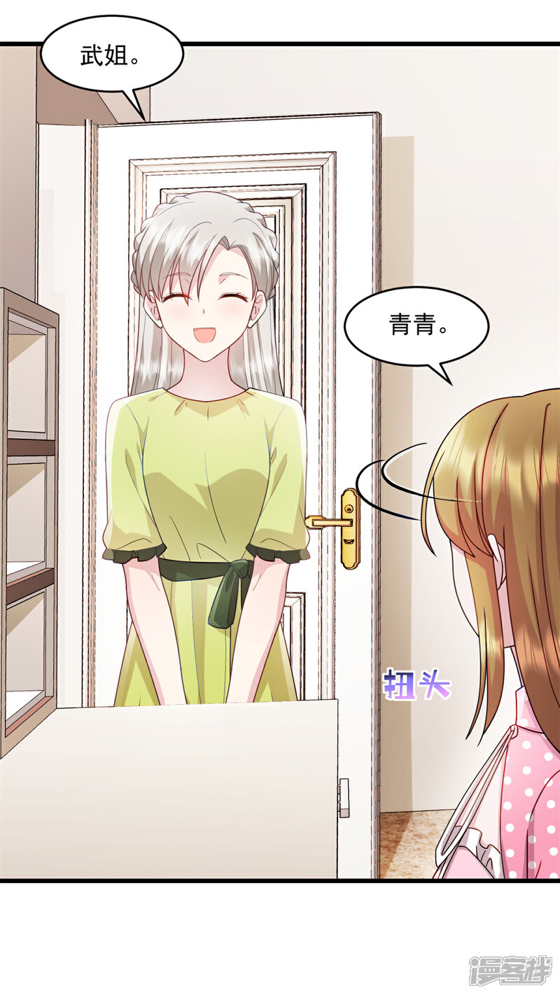 《萌宝驾临爹地妈咪超凶的》第73话 我也喜欢你 第11页