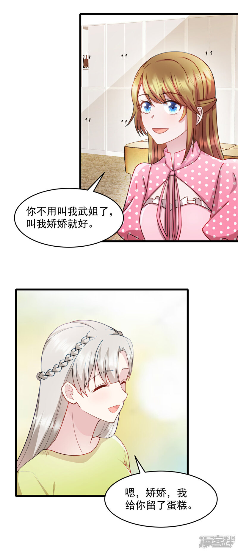 《萌宝驾临爹地妈咪超凶的》第73话 我也喜欢你 第12页