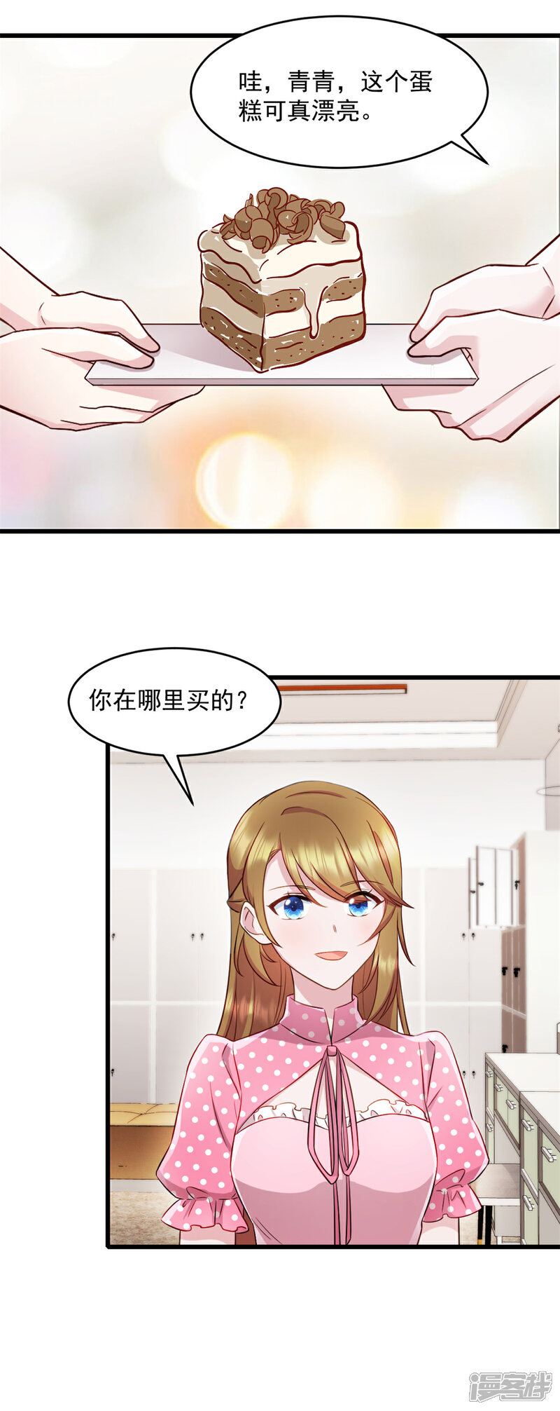 《萌宝驾临爹地妈咪超凶的》第73话 我也喜欢你 第14页