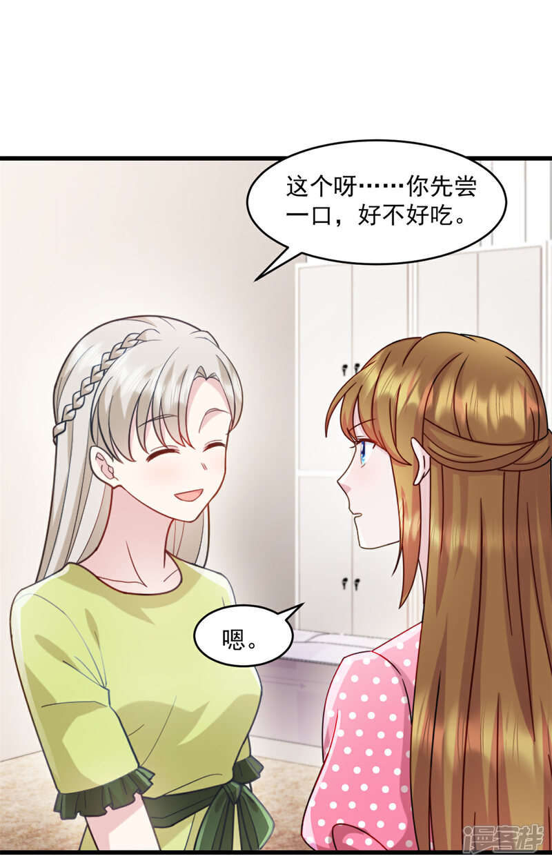 《萌宝驾临爹地妈咪超凶的》第73话 我也喜欢你 第15页