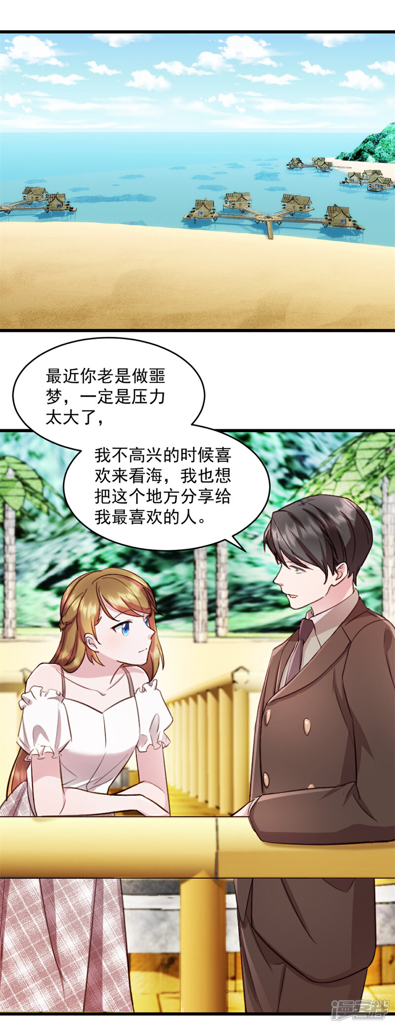 《萌宝驾临爹地妈咪超凶的》第73话 我也喜欢你 第1页