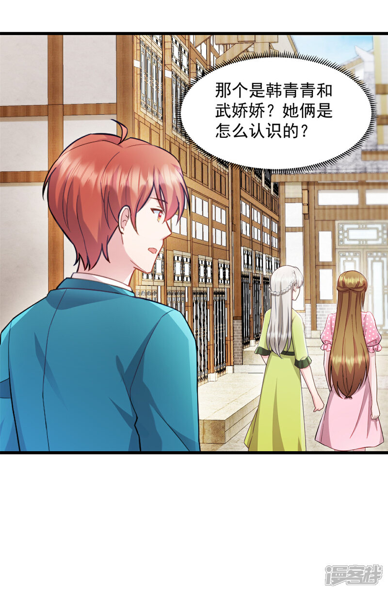 《萌宝驾临爹地妈咪超凶的》第73话 我也喜欢你 第20页