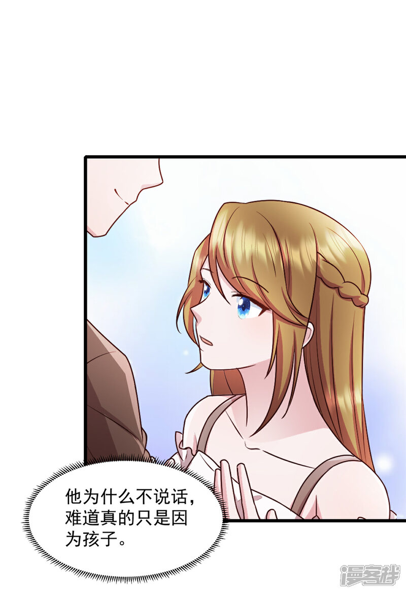《萌宝驾临爹地妈咪超凶的》第73话 我也喜欢你 第6页