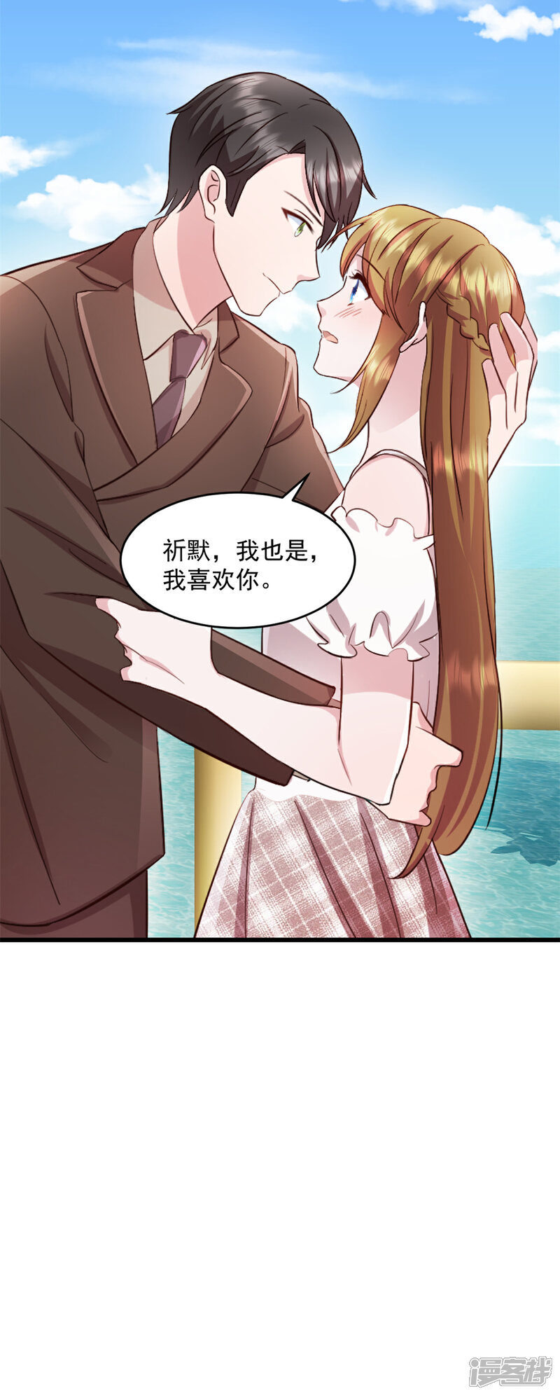 《萌宝驾临爹地妈咪超凶的》第73话 我也喜欢你 第8页