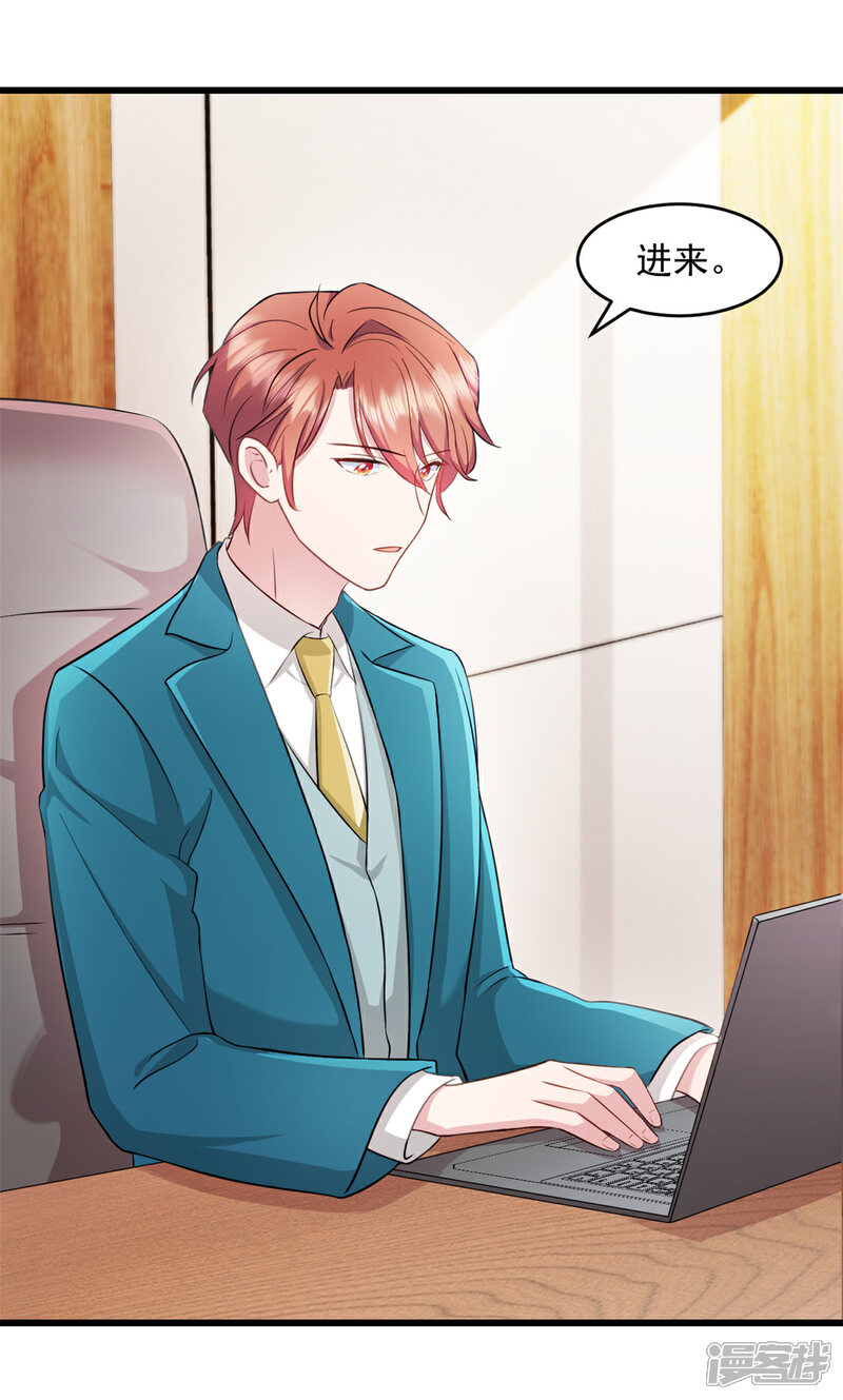 《萌宝驾临爹地妈咪超凶的》第74话 我喜欢聪明的人 第11页