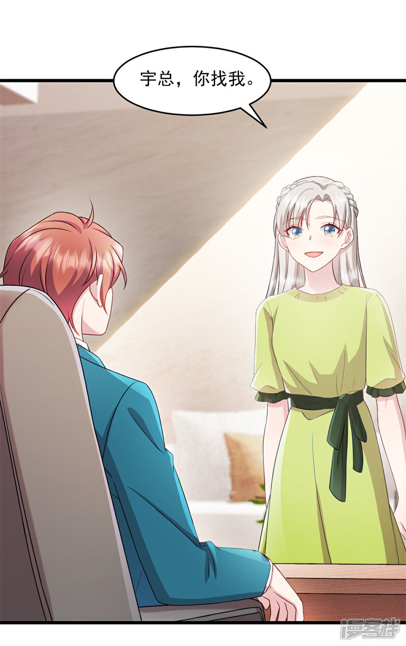 《萌宝驾临爹地妈咪超凶的》第74话 我喜欢聪明的人 第12页