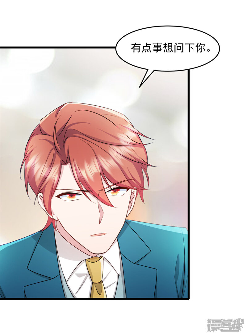 《萌宝驾临爹地妈咪超凶的》第74话 我喜欢聪明的人 第13页
