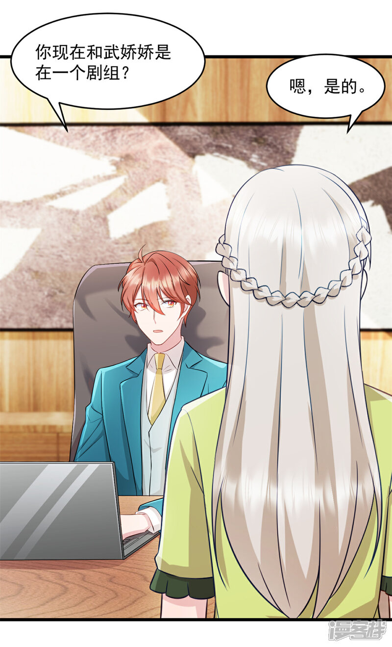 《萌宝驾临爹地妈咪超凶的》第74话 我喜欢聪明的人 第14页