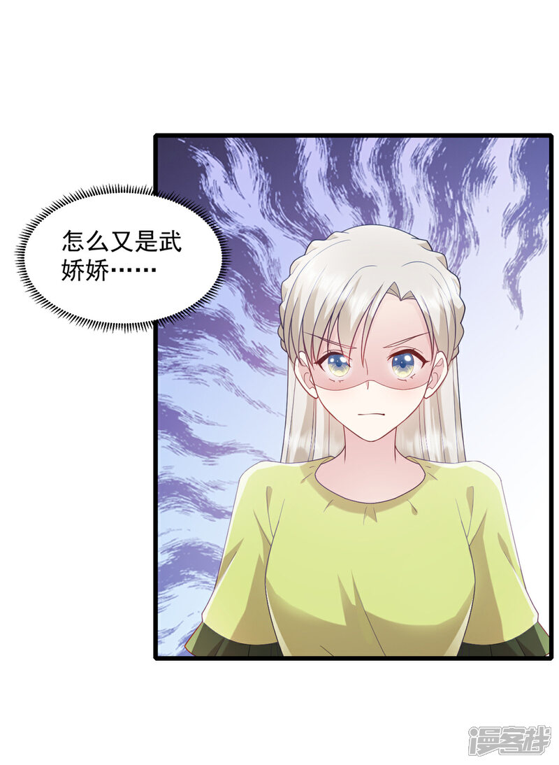 《萌宝驾临爹地妈咪超凶的》第74话 我喜欢聪明的人 第15页