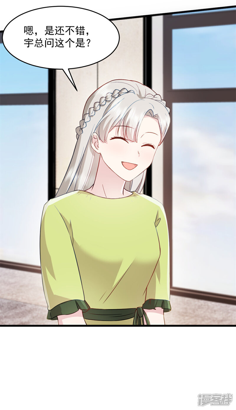 《萌宝驾临爹地妈咪超凶的》第74话 我喜欢聪明的人 第17页