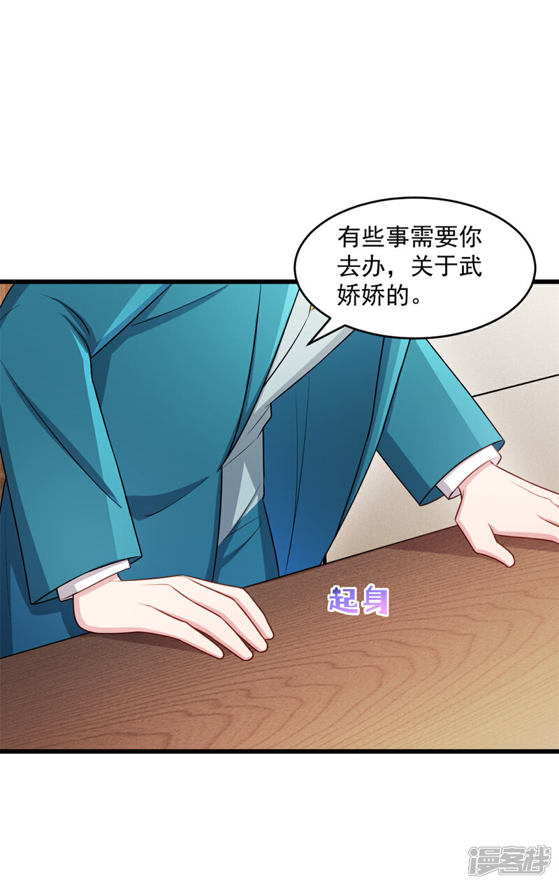《萌宝驾临爹地妈咪超凶的》第74话 我喜欢聪明的人 第18页