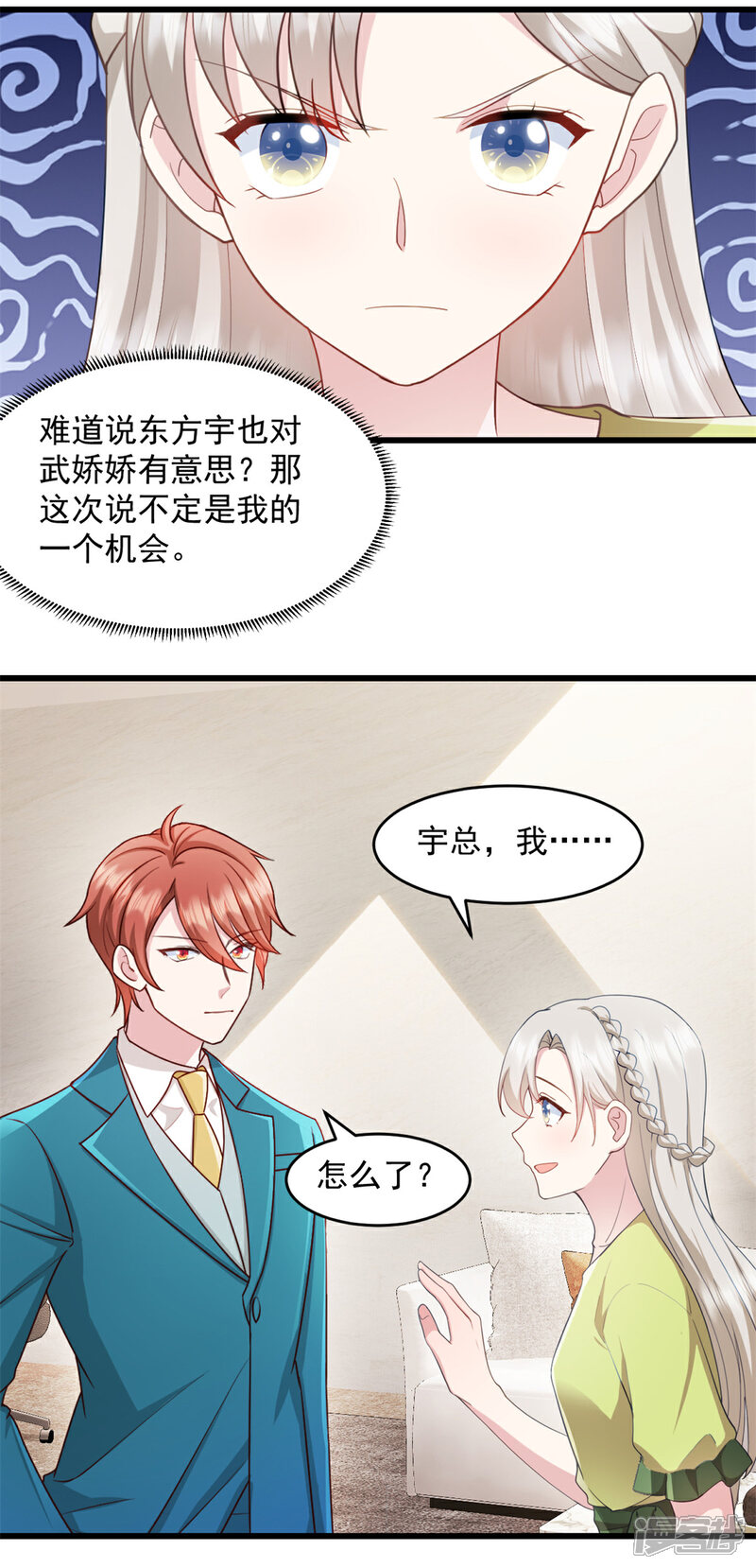 《萌宝驾临爹地妈咪超凶的》第74话 我喜欢聪明的人 第19页