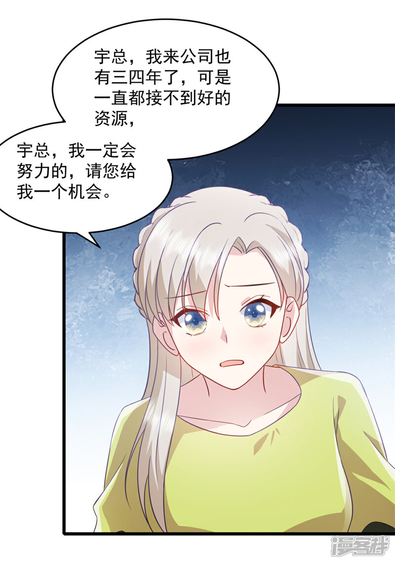 《萌宝驾临爹地妈咪超凶的》第74话 我喜欢聪明的人 第20页